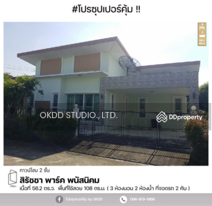 ขาย - #สุดคุ้ม บ้านเดี่ยวชั้นเดียว สิรัชชา พาร์ค พนัสนิคม , ชลบุรี, ชลบุรี