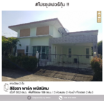 #สุดคุ้ม บ้านเดี่ยวชั้นเดียว สิรัชชา พาร์ค พนัสนิคม , ชลบุรี, ชลบุรี