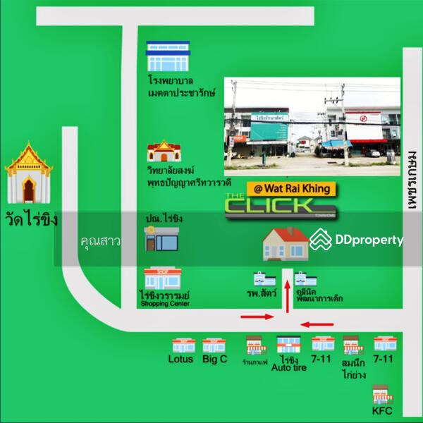ขาย - เดอะ คลิ๊ก @ ไร่ขิง, นครปฐม