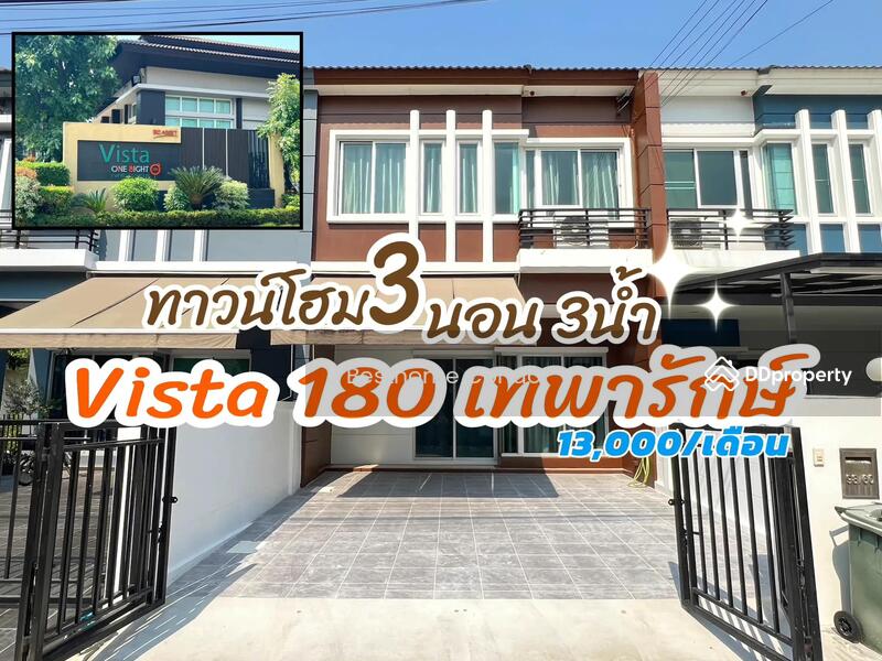 ให้เช่า - Vista 180 เทพารักษ์-วงแหวน, สมุทรปราการ