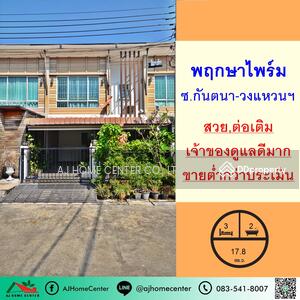 ขาย - Baan Pruksa Prime Kantana-Wongwaen : บ้านพฤกษา ไพร์ม ซอยกันตนา-วงแหวน, นนทบุรี