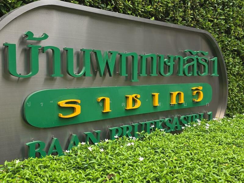 For Sale - Baan Prueksasiri 1, Bangkok