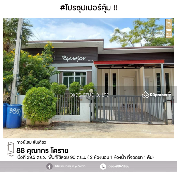 ขาย - #สุดคุ้ม ทาวน์เฮาส์ 88 คุณากร โคกสูง โคราช, นครราชสีมา