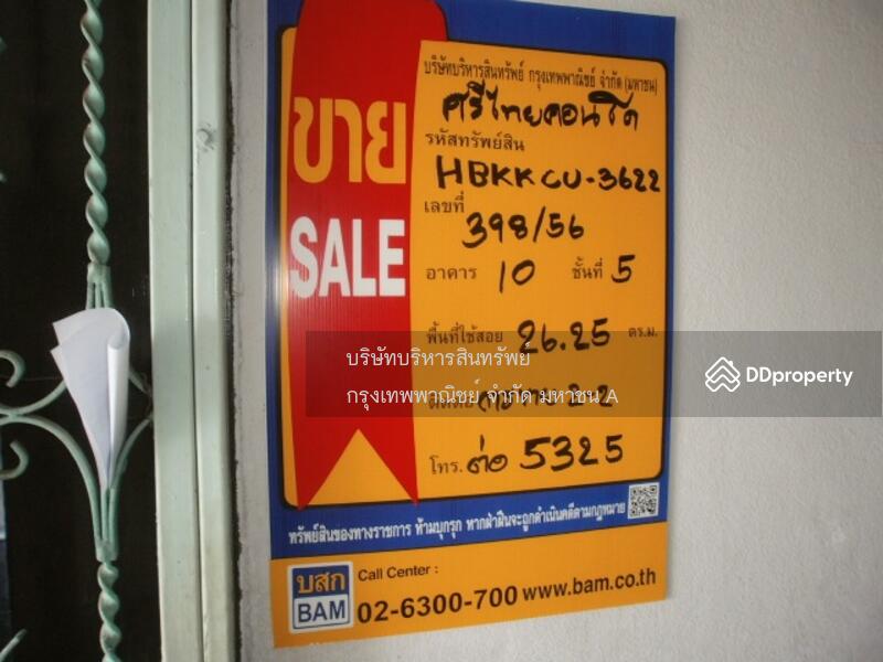 ขาย - Sri-Thai Condominium : ศรีไทย คอนโด, กรุงเทพ