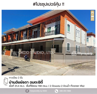 ขาย - #สุดคุ้ม ทาวน์เฮ้าส์ หลังมุม บ้านอัยย์รดา อมตะซิตี้ ระยอง, ระยอง