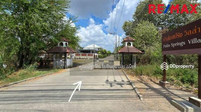 ขาย - ขายที่ดินแปลงหน้ากว้างถมแล้ว 60 ตร.วา หมู่บ้าน PalmSpring Villa ใกล้สนามกอล์ฟปัญญาอินทรา, กรุงเทพ