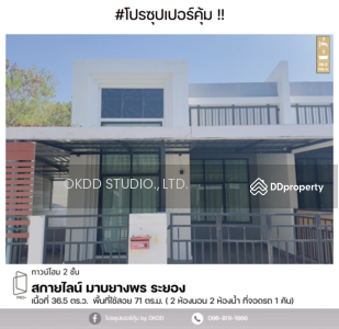 ขาย - สกายไลน์ มาบยางพร : Skyline Mapyangphon, ระยอง, ระยอง