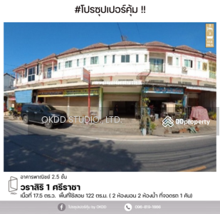 ขาย - วราสิริ 1 ศรีราชา : Warasiri 1 Sriracha, ชลบุรี, ชลบุรี