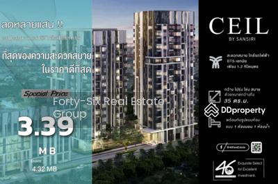 ขาย - CEIL by Sansiri : ซีล บาย แสนสิริ, กรุงเทพ