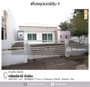 ขาย - ทรัพย์ธานี หัวหิน : Sap Thani Hua Hin, ประจวบคีรีขันธ์, ประจวบคีรีขันธ์