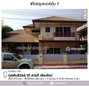 ขาย - #สุดคุ้ม บ้านเดี่ยว กุลพันธ์วิลล์10 สารภี, Kulphan Ville 10 Saraphi, เชียงใหม่, เชียงใหม่