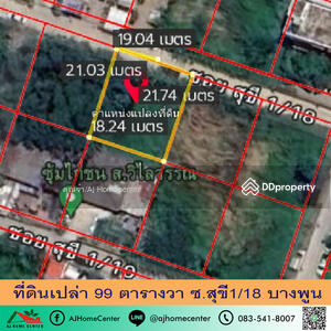 ขาย - ที่ดินเปล่า99ตรว. ซ.สุขี1/18 ต.บางพูน ทำเลดี, ปทุมธานี