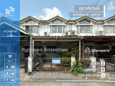 ขาย - Supalai Ville Rattanathibet : ศุภาลัยวิลล์ รัตนาธิเบศร์, นนทบุรี