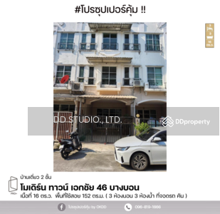 ขาย - Modern Town Ekkachai 46 : โมเดิร์นทาวน์ เอกชัย 46, กรุงเทพ