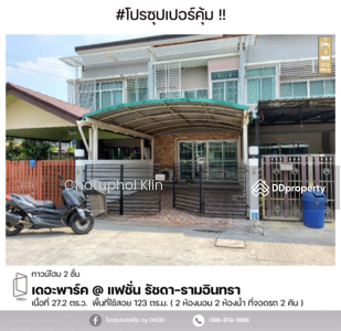 ขาย - เดอะพาร์ค @ แฟชั่น รัชดา-รามอินทรา : The Park @ Fashion Ratchada-Ramintra, กรุงเทพฯ, กรุงเทพ