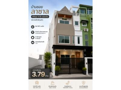 ขาย - ทาวน์เฮ้าส์ ลาซาล, กรุงเทพ