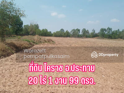 ขาย - ที่ดิน โคราช อ.ประทาย ไร่ละ 850,000 บาทเท่านั้น, นครราชสีมา