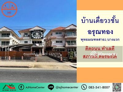 ขาย - อรุณทองสาย 2, กรุงเทพ