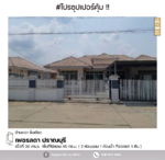 #สุดคุ้ม บ้านแฝด เพชรลดา ปราณบุรี , ประจวบคีรีขันธ์, ประจวบคีรีขันธ์