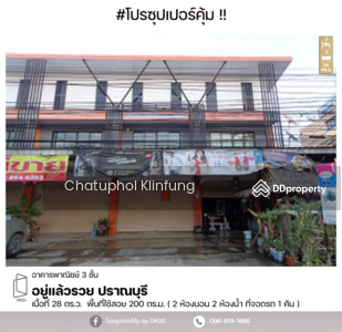 ขาย - #สุดคุ้ม อาคารพาณิชย์ ปราณบุรี, Pranburi, ประจวบคีรีขันธ์, ประจวบคีรีขันธ์