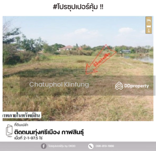 ขาย - ที่ดินติดถนนทุ่งศรีเมือง,กาฬสินธุ์, กาฬสินธุ์