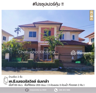 ขาย - K.C. Natural Ville Romklao : เค.ซี. เนเชอรัลวิลล์ ร่มเกล้า, กรุงเทพ
