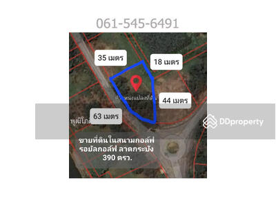 ขาย - ที่ดิน 390 ตรว สนามกอล์ฟ The Royal Golf and Country Club ลาดกระบัง ใกล้คลับเฮาส์ ราคาดีมาก, สมุทรปราการ