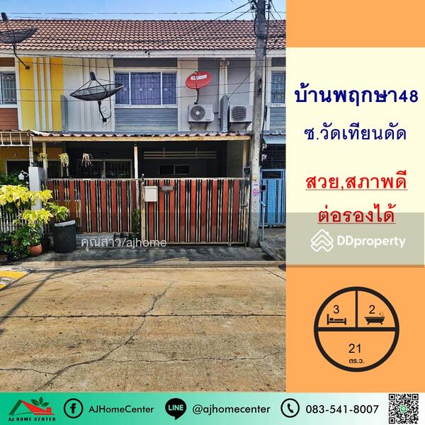 ขาย - บ้านพฤกษา 48, นครปฐม
