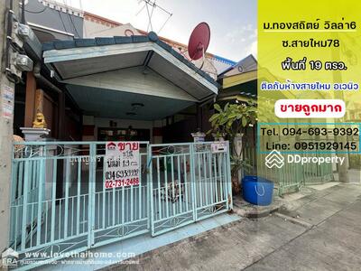 ขาย - ทาวน์เฮ้าส์ ซ.สายไหม78 หมู่บ้านทองสถิตย์ วิลล่า6, กรุงเทพ