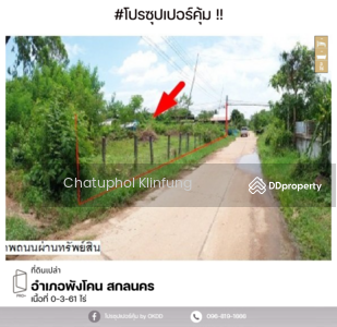 ขาย - ที่ดิน อำเภอพังโคน, สกลนคร, สกลนคร