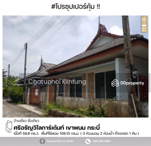 ขาย - ศรีอรัญวิไลการ์เด้นท์ เขาพนม,Sri Aranwilai Garden, Khao Phanom,กระบี่, กระบี่