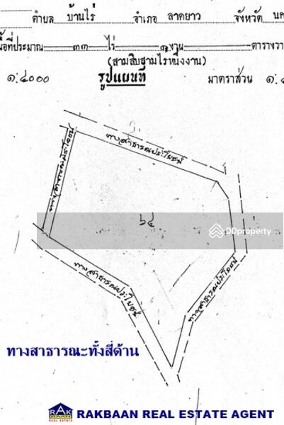 ขาย - ที่ดินนครสวรรค์, นครสวรรค์
