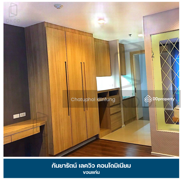 ขาย - Kanyarat Condominium : กันยารัตน์ เลควิวล์ คอนโดมิเนียม, ขอนแก่น