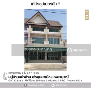ขาย - อาคารพาณิชย์ หมู่บ้านหน้าค่าย พ่อขุนผาเมือง,เพชรบูรณ์, เพชรบูรณ์