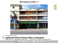 ขาย - อาคารพาณิชย์ นาเกลือ, ชลบุรี, ชลบุรี