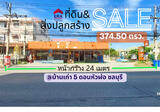 ขายด่วน ที่ดินทำเลทอง ใกล้มอเตอร์เวย์สาย7 แค่ 400เมตร ดอนหัวฬ่อ-ชลบุรี - DDproperty.com