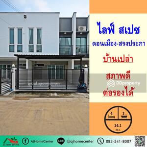 ขาย - ไลฟ์ สเปซ ดอนเมือง - สรงประภา, กรุงเทพ