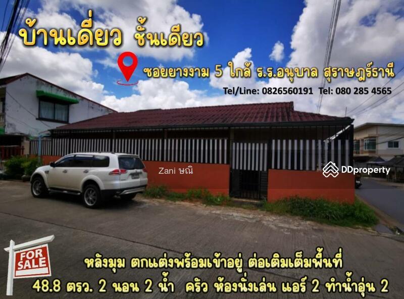 ขาย - CYP172ขายบ้านเดี่ยวชั้นเดียว หลังมุม สุราษฎร์ธานี, สุราษฎร์ธานี