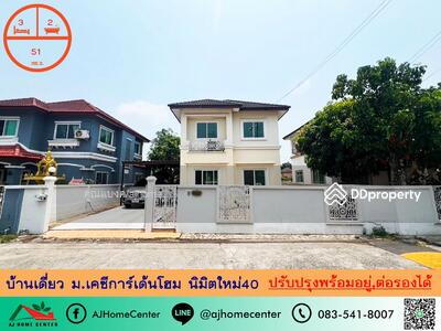 ขาย - เคซีการ์เด้นโฮม นิมิตใหม่40, กรุงเทพ