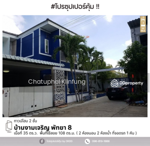 ขาย - #สุดคุ้ม ทาวน์เฮ้าส์ หลังริม บ้านงามเจริญ พัทยา 8 : Baan Ngam Charoen Pattaya 8, ชลบุรี, ชลบุรี