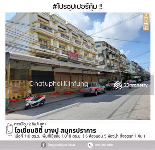 ขาย - อาคารพาณิชย์ โอเชี่ยนซิตี้ บางปู, สมุทรปราการ, สมุทรปราการ