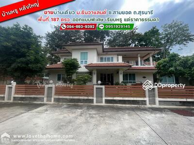 ขาย - บ้านเดี่ยว"หรู" ติดถนนสุรนารี ซอยสามยอด หมู่บ้านธันวาแลนด์, นครราชสีมา