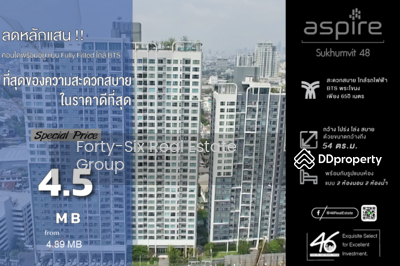 ขาย - Aspire Sukhumvit 48 : แอสปาย สุขุมวิท 48, กรุงเทพ
