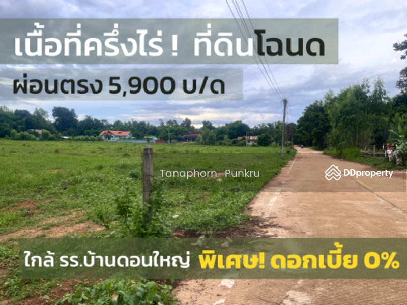 For Sale - land for sale by the owner, Ubon Ratchathani