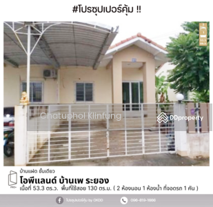 ขาย - #สุดคุ้ม บ้านแฝด โอพีแลนด์ บ้านเพ ระยอง, ระยอง