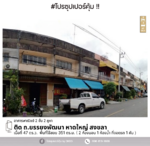 #สุดคุ้ม อาคารพาณิชย์ ติดถ.ยรรยงพัฒนา หาดใหญ่, สงขลา, สงขลา