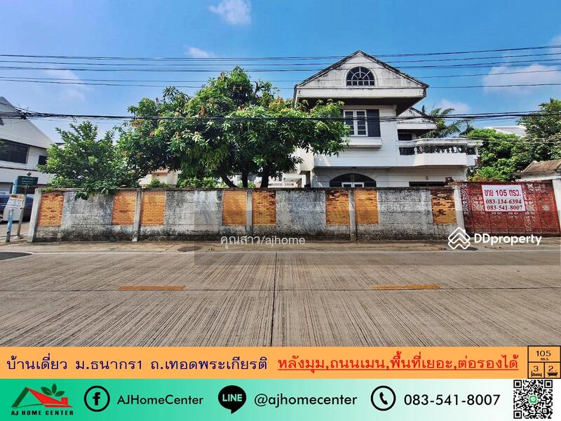 ขาย - ธนากร 1, นนทบุรี