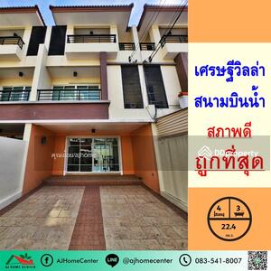 ขาย - เศรษฐีวิลล่า สนามบินน้ำ, นนทบุรี