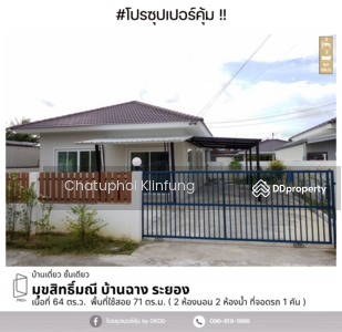 ขาย - มุขสิทธิ์มณี บ้านฉาง : Muksitmanee Ban Chang, ระยอง, ระยอง