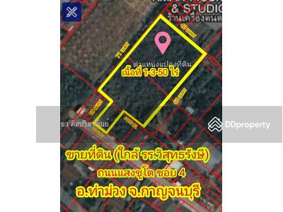 ขาย - ขายที่ดิน #ใกล้โรงเรียนวิสุทธรังษี เนื้อที่ 1-3-50 ไร่ #ถนนแสงชูโตซอย 4 ราคา 8.50 ลบ.#บ้านและสวน, กาญจนบุรี